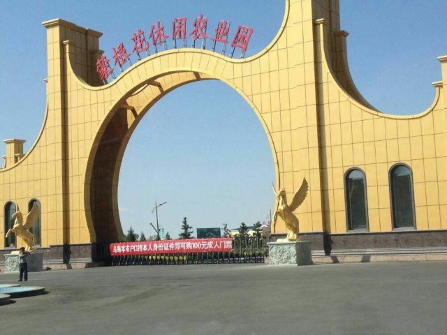 蒙根花温泉水世界