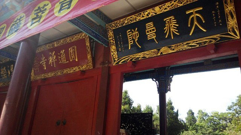 圆通寺旅游景点攻略图