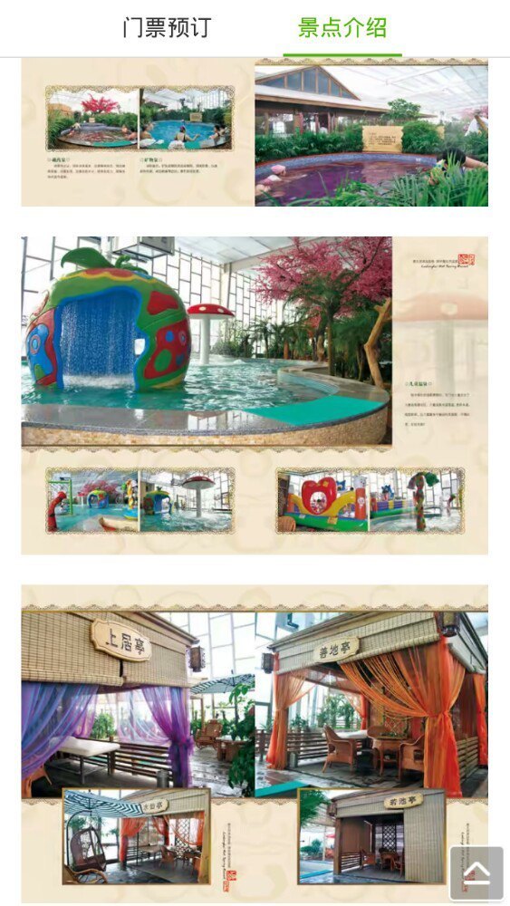 绿中海生态温泉度假村