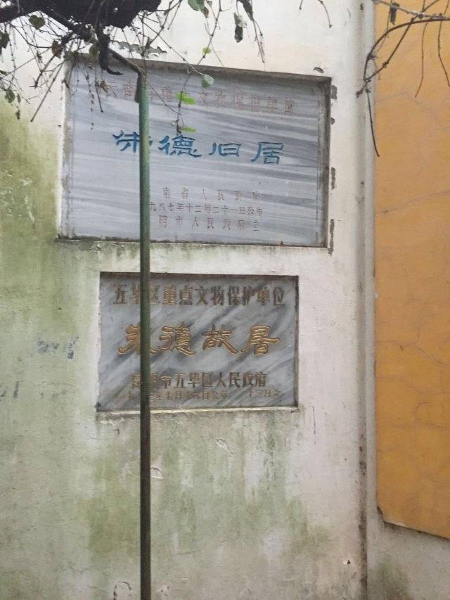 昆明朱德旧居纪念馆