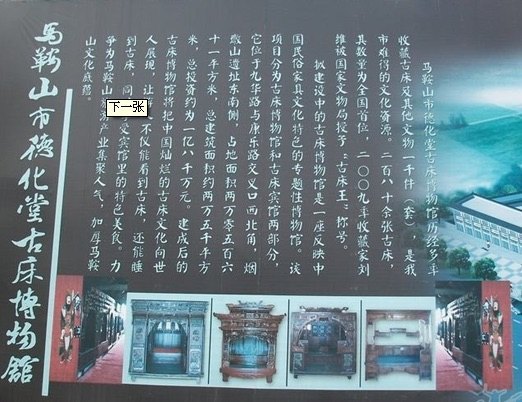 德化堂中国古床博物馆