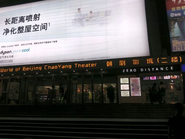 朝阳剧场杂技