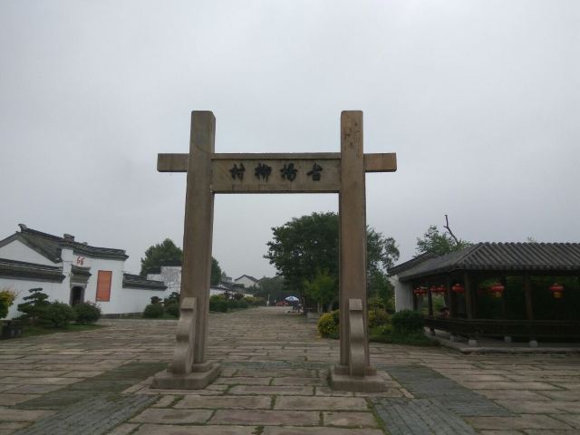 杨柳村明清古建筑群