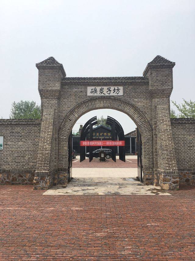 坊子炭矿博物馆