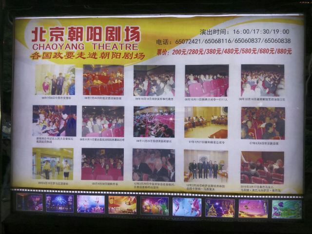 朝阳剧场杂技