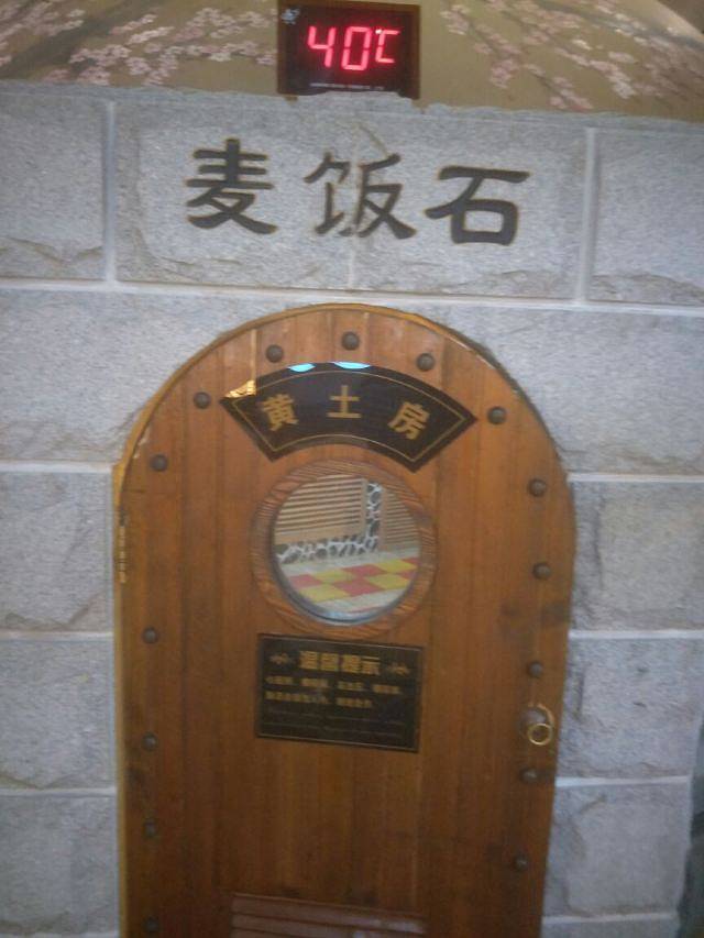 锦泰温泉度假村