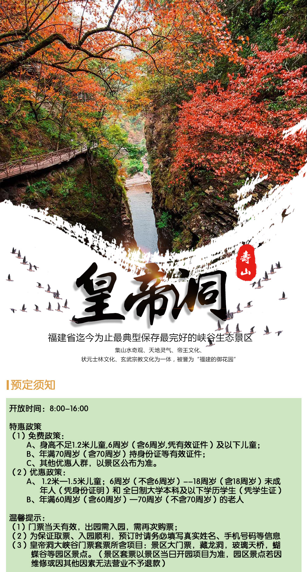 皇帝洞超值门票(含大峡谷,藏龙洞,玻璃天桥等) 福建两岸国际旅行社