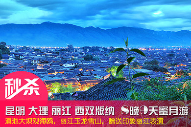 丽江旅游线路:领略古城韵味之旅