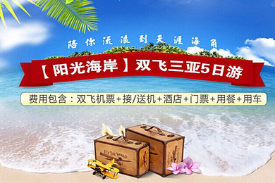 三亚双飞5天4夜,肆岛一湾,给你《私人订制》的美丽蜈支洲岛体验.