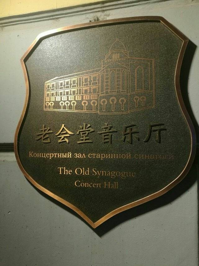 老会堂音乐厅