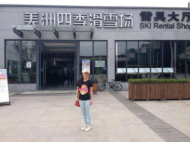 美洲四季滑雪场