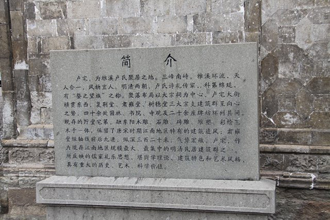 东阳卢宅景区旅游景点攻略图