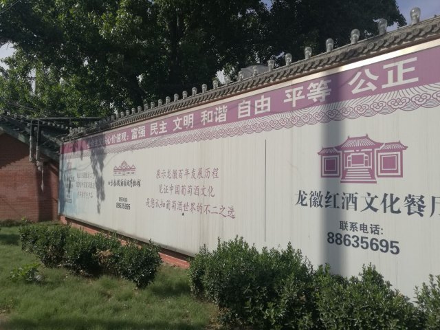 北京龙徽葡萄酒博物馆