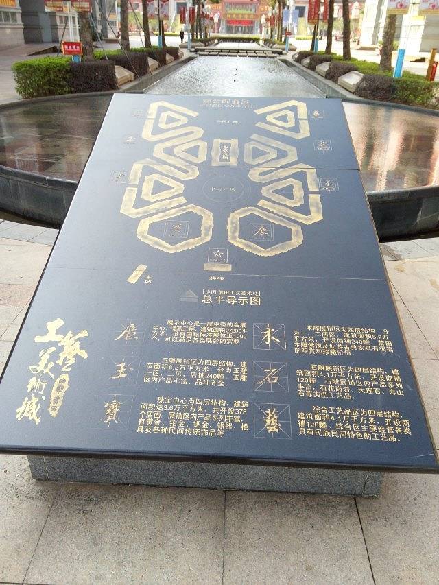 莆田工艺美术城