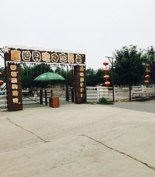 鹿世界科普主题园