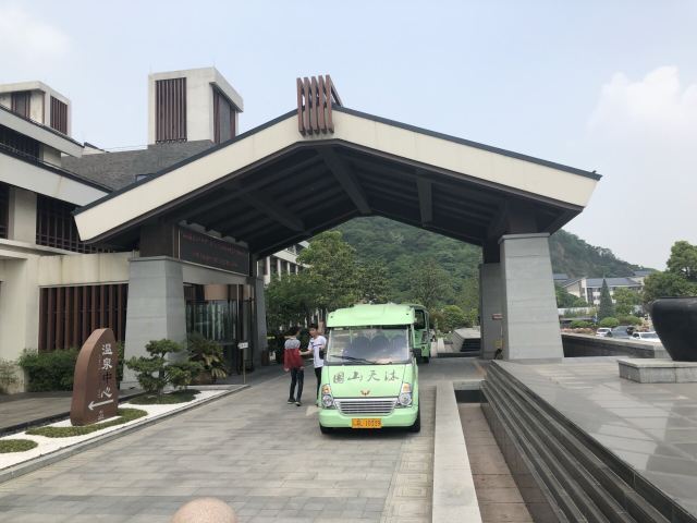 圌山温泉度假区