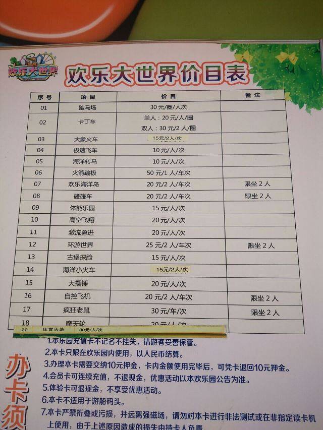 三明欢乐大世界