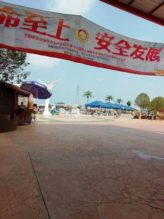 爱琴海水上乐园