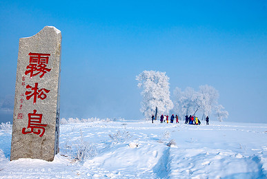 雪乡,长白山,雾凇岛 七日游(哈尔滨起,吉林止(353线-国内游-嘻游记