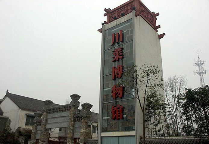 成都川菜博物馆