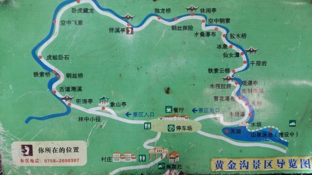 黄金沟森林旅游景区