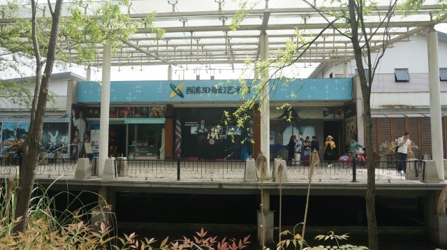 西溪3D奇幻艺术馆