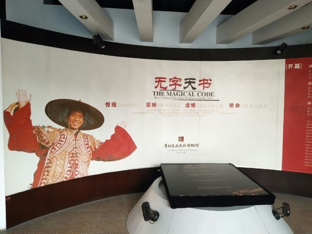 苗疆故事民族服饰博物馆