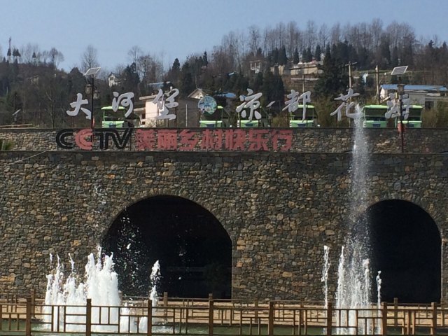 凉都花海温泉旅游度假区