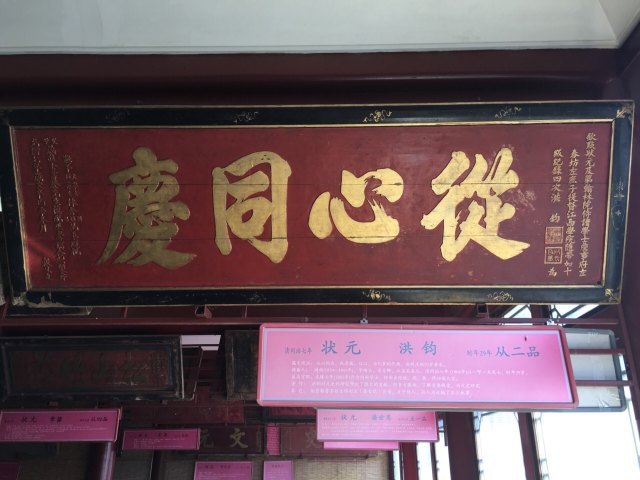 北京励志堂科举匾额博物馆