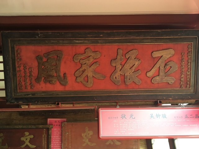 北京励志堂科举匾额博物馆