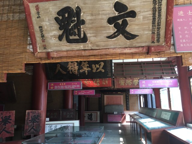 北京励志堂科举匾额博物馆