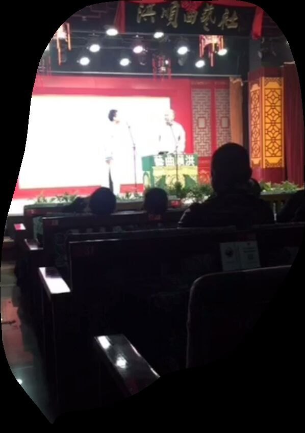 洪顺曲艺社(石家庄店)