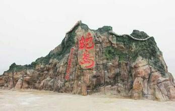 神龙仙岛海上主题公园