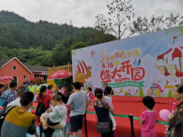 米克小镇亲子乐园