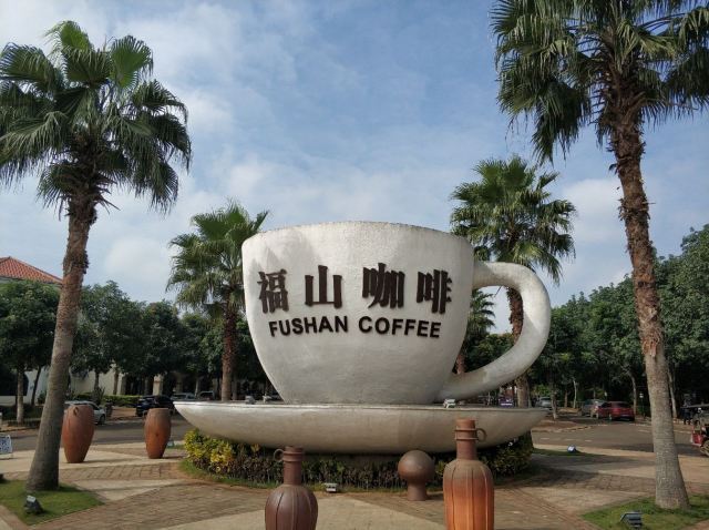 福山咖啡文化风情镇