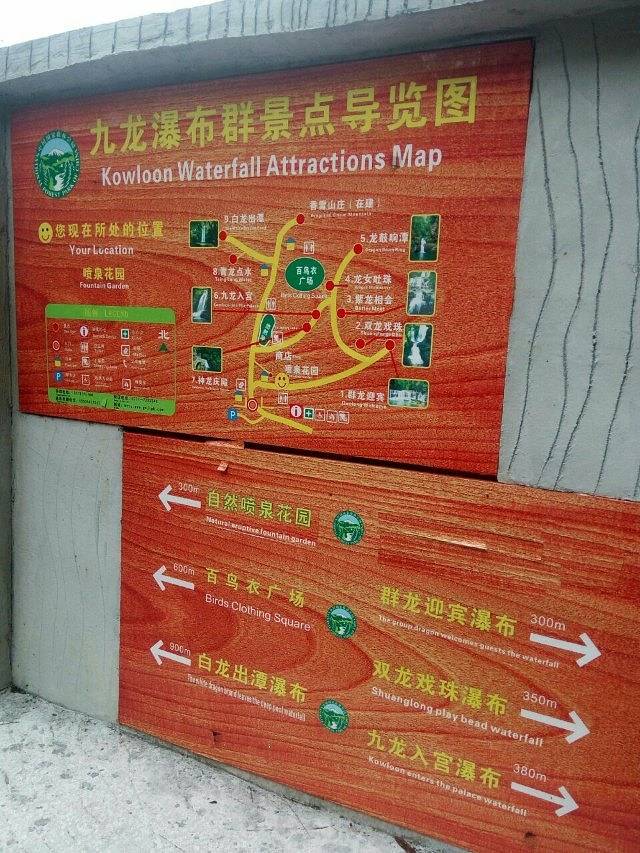 九龙瀑布群国家森林公园