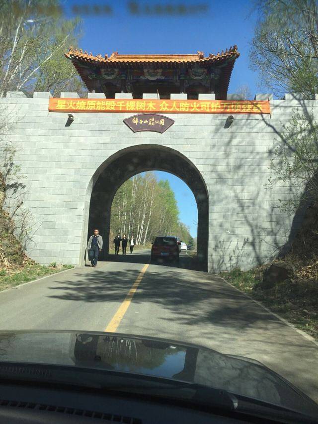 铧子山森林公园