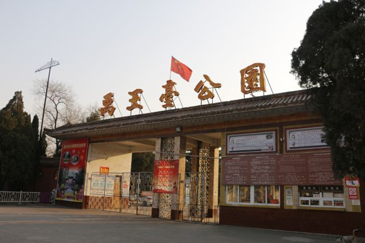 2024禹王台游玩攻略,禹王台公园位于开封市禹王台...【去哪儿攻略】