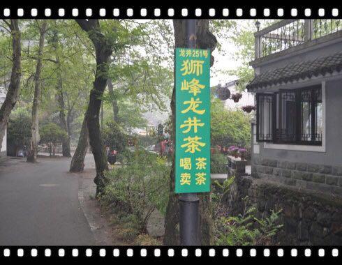 龙井山园茶文化村