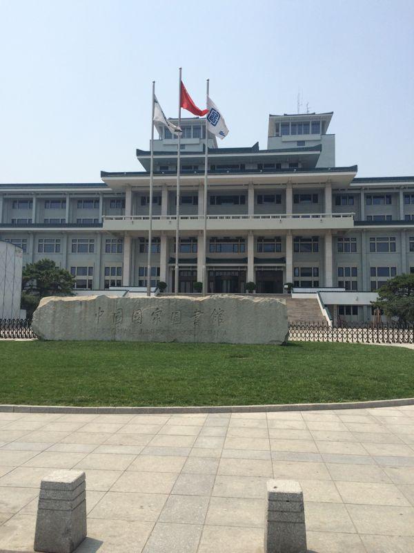 国家图书馆