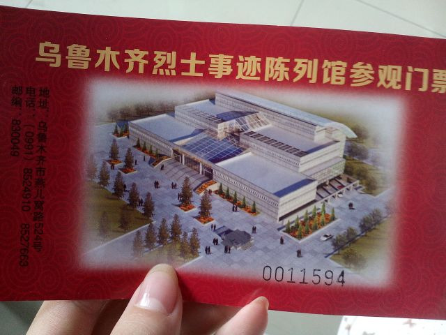 乌鲁木齐革命烈士陵园