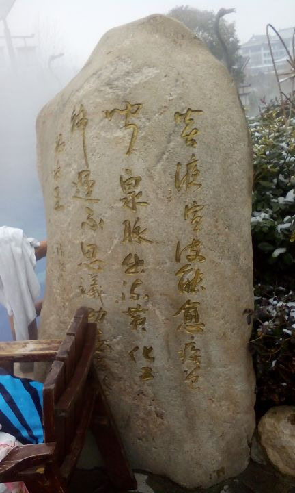 汤峪碧水湾温泉