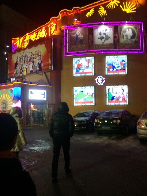 和平大戏院(万宝街店)