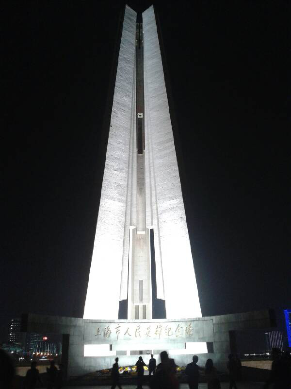 上海市人民英雄纪念塔