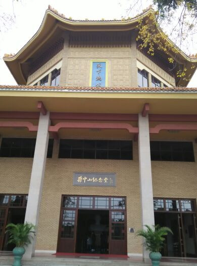 孙中山纪念堂公园