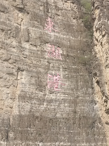 "_十渡东湖港风景区"的评论图片