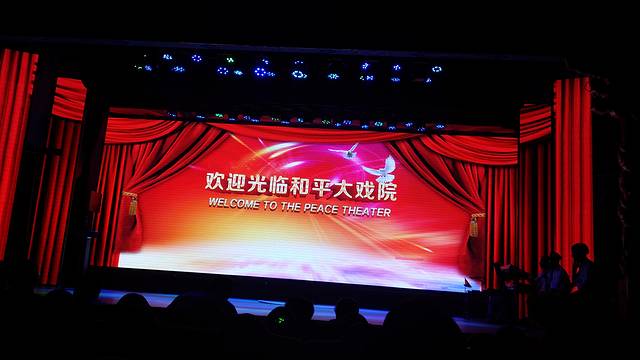 和平大戏院(万宝街店)