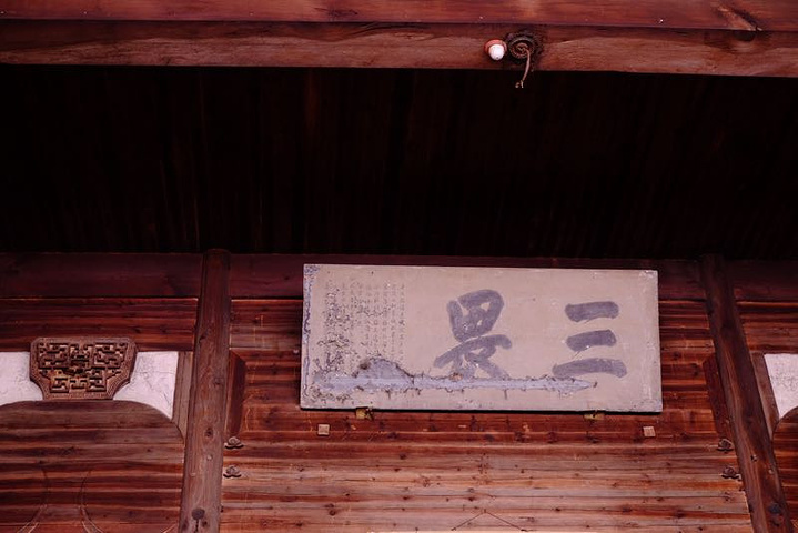 "不虚此行，景色很美，非常值得逛，徽派村落的味道十足。在三畏堂吃的饭，好吃_西递"的评论图片