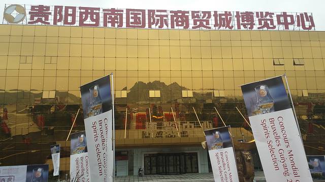 贵阳西南国际商贸城