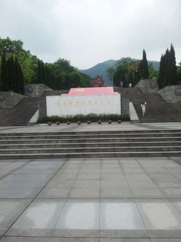 红岩革命纪念馆